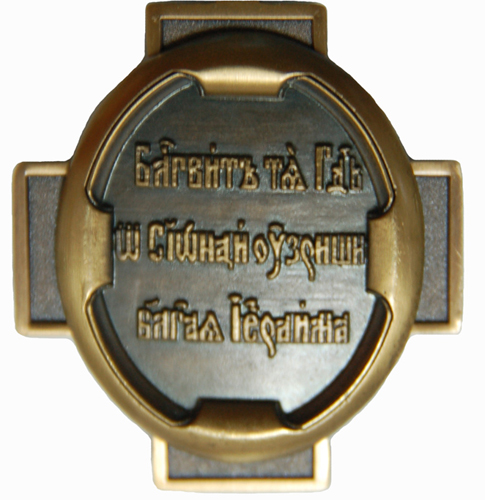 Бронзовый знак Императорского Православного Палестинского Общества