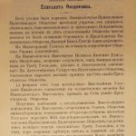 Страница из сообщений ИППО за 1905 г. о ном председателе Великой княгине Елизавете Федоровне