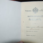 Заграничный паспорт XIX века русских паломников. © Иерусалимское отделение ИППО
