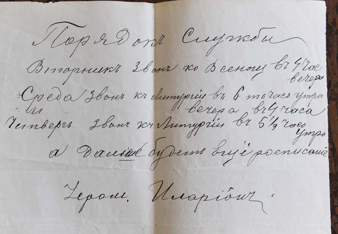 Документ о порядке служб, найденный в архиве Сергиевского подворья