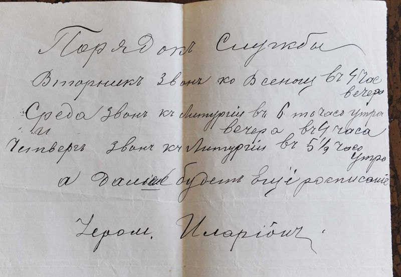 Документ о порядке служб, найденный в архиве Сергиевского подворья