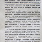 Устав Императорского Православного Палестинского Общества 1889 года. 2 стр.  © Иерусалимское отделение ИППО