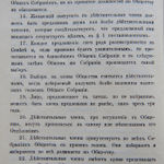 Устав Императорского Православного Палестинского Общества 1889 года. 4 стр. © Иерусалимское отделение ИППО