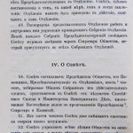 Устав Императорского Православного Палестинского Общества 1889 года. 8 стр. © Иерусалимское отделение ИППО