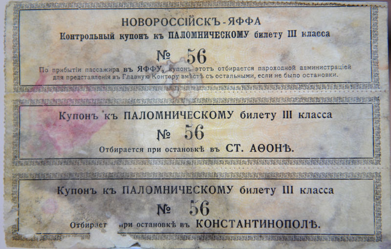 Контрольный купон к паломническому билеты III класса от Новороссийска до Яффы с остановками на Афоне и Константинополе