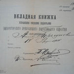Разворот вкладной книжки 1914 года с подписью управляющего Сергиевским подворьем П.И. Ряжского