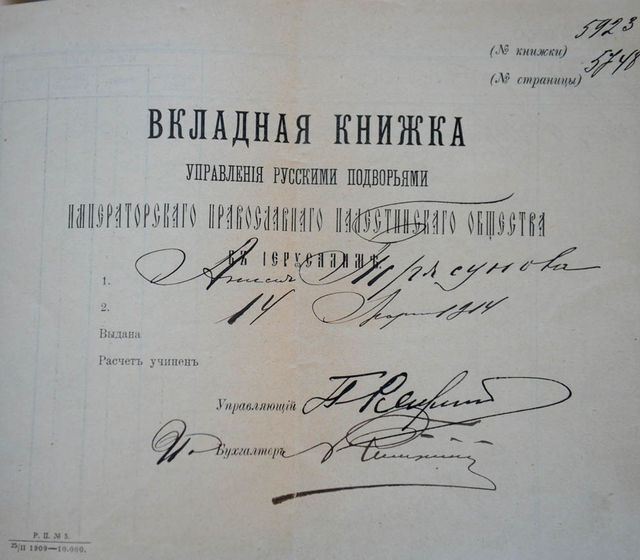 Разворот вкладной книжки 1914 года с подписью управляющего Сергиевским подворьем П.И. Ряжского