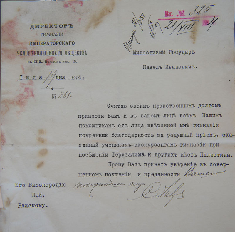 Письмо П.И. Ряжскому от 19 июля 1914 года. © Иерусалимское отделение ИППО