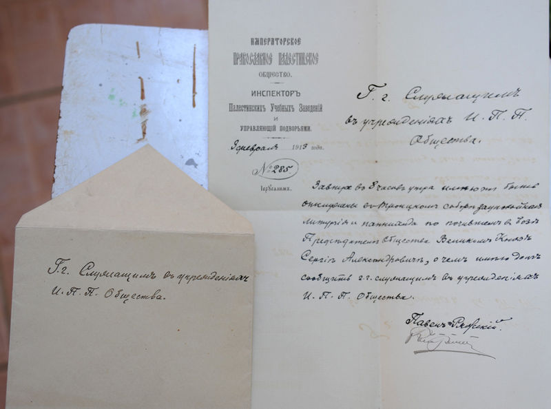 Письмо с конвертом управляющего Сергиевским подворье ИППО П.И. Ряжского служащим учреждений ИППО. 9 февраля 1913 г.