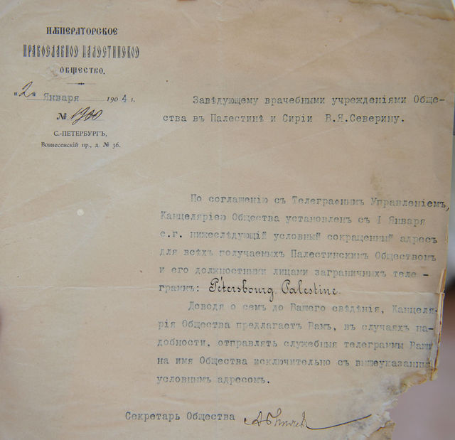 Письмо секретаря ИППО А.Беляева заведующему больницей ИППО в Иерусалиме В.Я. Северину от 20 января 1904 года.