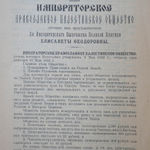 Информационный буклет ИППО для бесплатной раздачи от 15 октября 1905 года