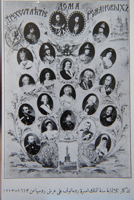 Юбилейная открытка, выпущенна к юбилею 300-летия дома Романовых
