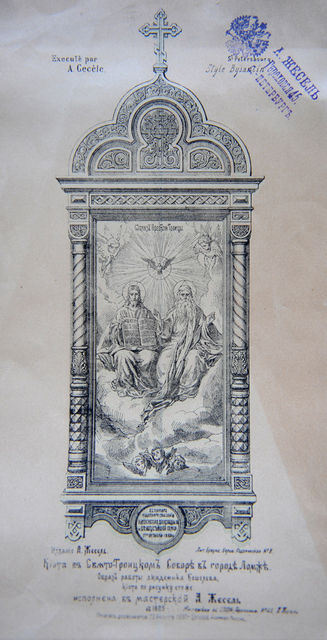 Литография киота для иконы св. Троицы работы художника Н.А. Кошелева, выполненная в мастерской А. Жеселя