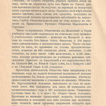 Доклад к общегодовому собранию ИППО 24 апреля 1911 г. 3-я стр. © Иерусалимское отделение ИППО