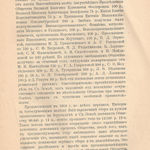 Доклад к общегодовому собранию ИППО 24 апреля 1911 г. 5-я стр. © Иерусалимское отделение ИППО