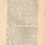 Доклад к общегодовому собранию ИППО 24 апреля 1911 г. 6-я стр. © Иерусалимское отделение ИППО