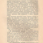 Доклад к общегодовому собранию ИППО 24 апреля 1911 г. 10-я стр. © Иерусалимское отделение ИППО