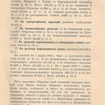 Доклад к общегодовому собранию ИППО 24 апреля 1911 г. 11-я стр. © Иерусалимское отделение ИППО