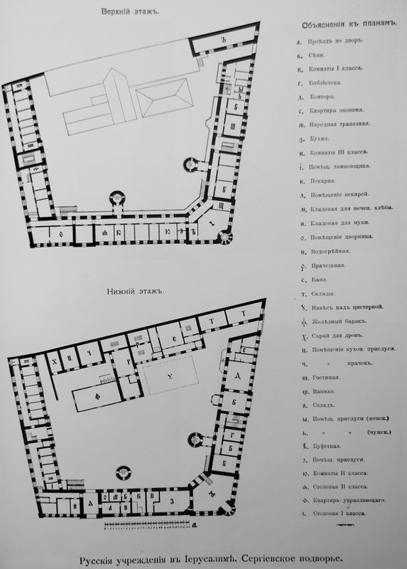 Схематический план 1-го и 2-го этажей Сергиевского подворья Императорского Православного Палестинского Общества в Иерусалиме