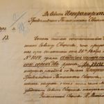 Письмо Уполномоченного ИППО Н. Михайлова в Совет ИППО от 14 января 1892 г.