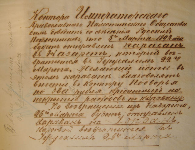 Объявление об отправке каравана поклонников 5 Марта 1892