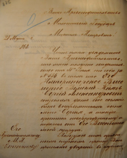 Письмо Уполномоченного ИППО Н. Михайлова помощнику председателя ИППО М.П. Степанову от 28 августа 1892