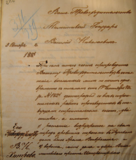 Письмо Уполномоченного ИППО Н. Михайлова Секретарю ИППО В.Н. Хитрово от 3 октября 1892