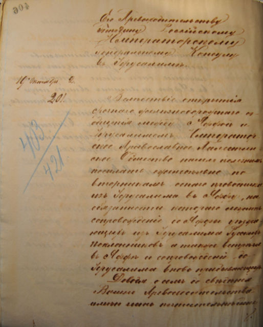 Письмо Генерального Консула в Иерусалиме С.Арсеньеву в Вице-Консульство в Яффе 19 октября 1892. стр.1