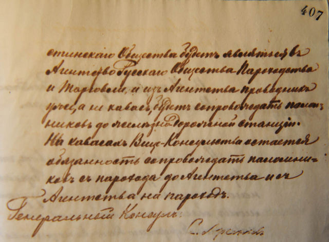 Письмо Генерального Консула в Иерусалиме С.Арсеньеву в Вице-Консульство в Яффе 19 октября 1892. стр.2
