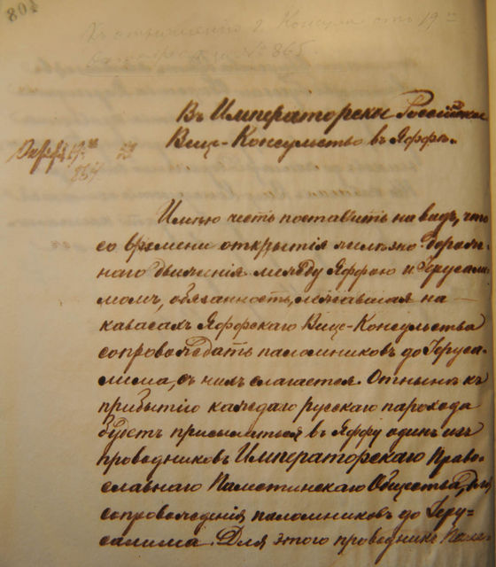 Письмо Генерального Консула в Иерусалиме С.Арсеньеву в Вице-Консульство в Яффе 19 октября 1892
