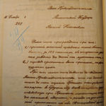 Письмо Уполномоченного ИППО Н. Михайлова Секретарю ИППО В.Н. Хитрово от 16 декабря 1892