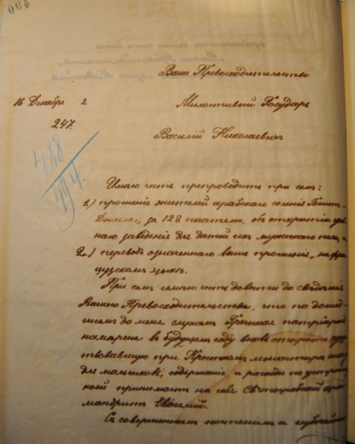 Письмо Уполномоченного ИППО Н. Михайлова Секретарю ИППО В.Н. Хитрово от 16 декабря 1892