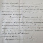 Письмо секретаря ИППО В.Н. Хитрово директору Назаретского мужского пансиона А.Г. Кезме от 24 июля 1898 г. № 808. стр.3