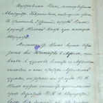 Письмо В.Н. Хитрово к А.Г. Кезме от 19 августа 1898 г. стр.1. © Иерусалимское отделение ИППО