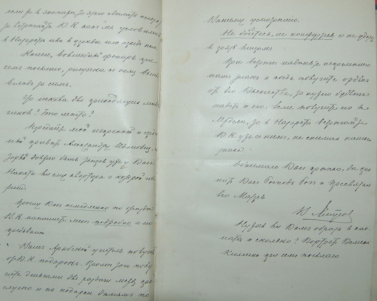 Письмо В.Н. Хитрово к А.Г. Кезме от 19 августа 1898 г. стр.2-3. © Иерусалимское отделение ИППО