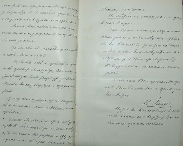 Письмо В.Н. Хитрово к А.Г. Кезме от 19 августа 1898 г. стр.2-3. © Иерусалимское отделение ИППО