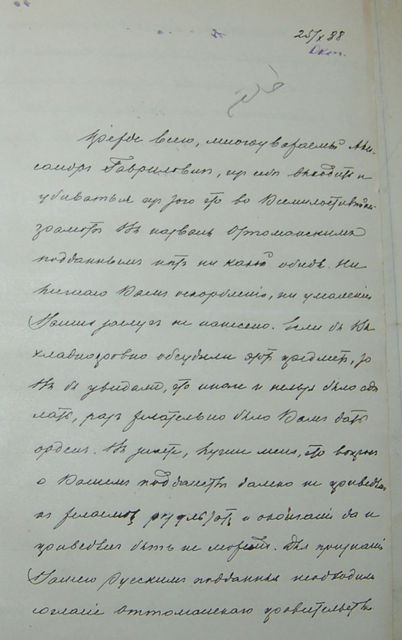 Письмо В.Н. Хитрово к А.Г. Кезме от 25 октября 1898 г. стр.1. © Иерусалимское отделение ИППО