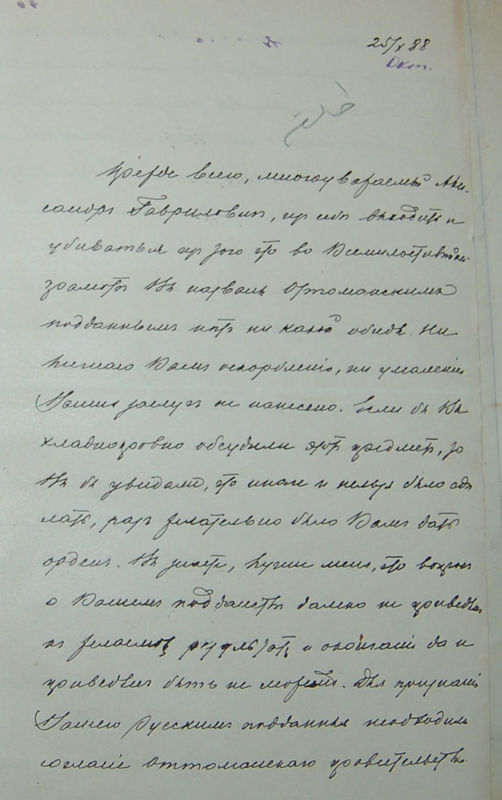 Письмо В.Н. Хитрово к А.Г. Кезме от 25 октября 1898 г. стр.1. © Иерусалимское отделение ИППО