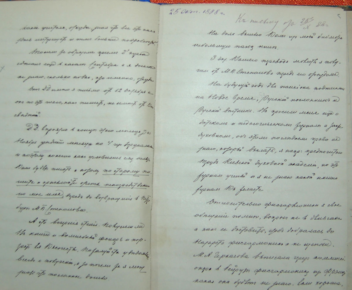 Письмо В.Н. Хитрово к А.Г. Кезме от 25 октября 1898 г. стр.4-5. © Иерусалимское отделение ИППО