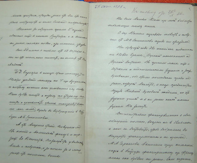Письмо В.Н. Хитрово к А.Г. Кезме от 25 октября 1898 г. стр.4-5. © Иерусалимское отделение ИППО
