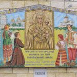 Мозаичное панно от Западной Украины