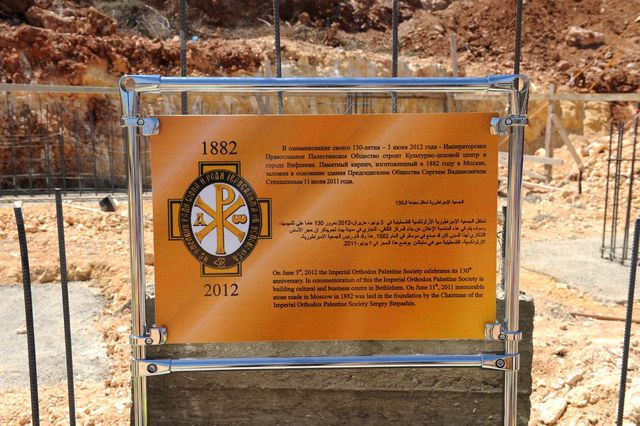 Памятная табличка с надписью не 3 языках. © Иерусалимское отделение ИППО