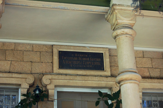 Страноприимный дом в Гефисамнии с памятной таблицей Великой княгини Александре Георгиевне
