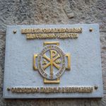 29-октября 2011 года - 125-летие закладки камня Сергиевского подворья ИППО в Иерусалиме. Памятная табличка