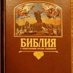 Обложка Библии с иллюстрациями русских художников