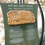 Копия Силоамской надписи на каменной таблице. © Православный паломнический центр «Россия в красках» в Иерусалиме