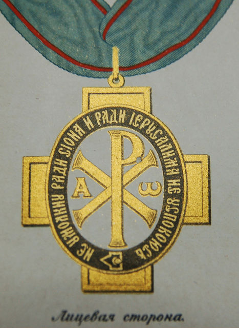 Рисунок золотого знака Почетного члена ИППО в Уставе 1889 г.  © Иерусалимское отделение ИППО